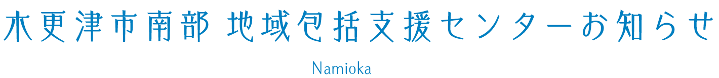 南部包括センター