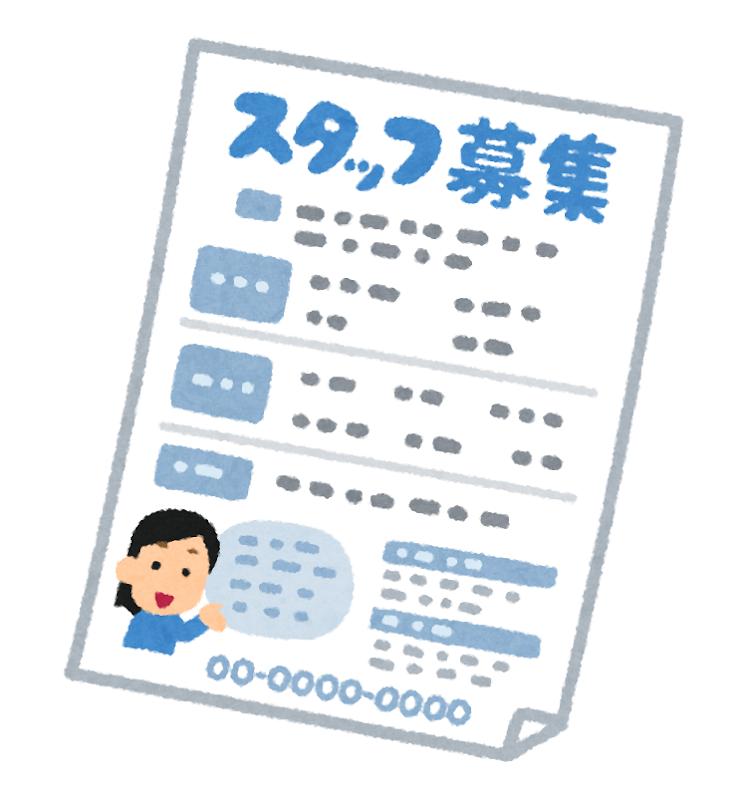 求人情報更新しました！