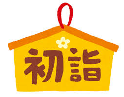 カメリアの園　初詣