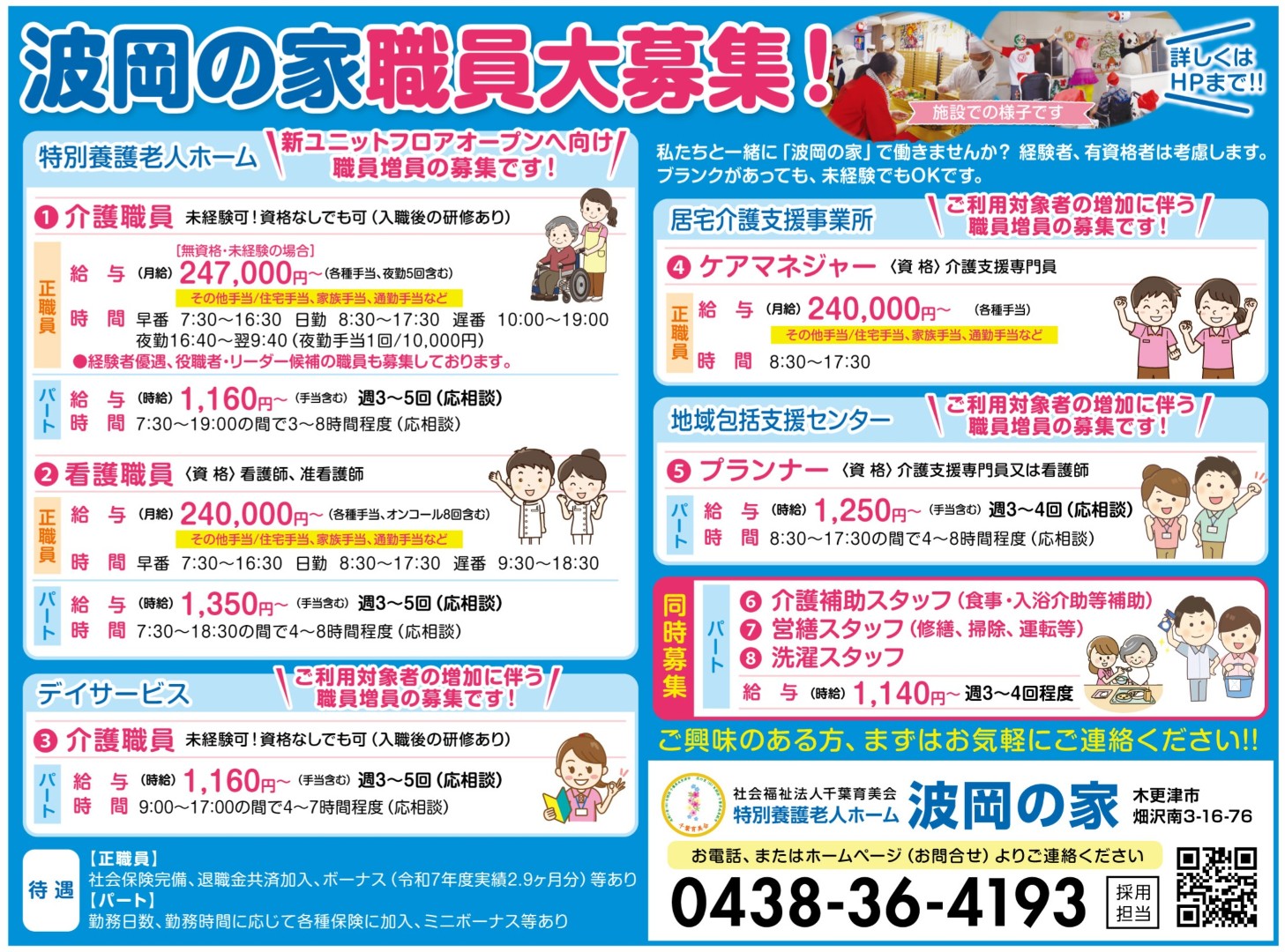 求人広告出しました！